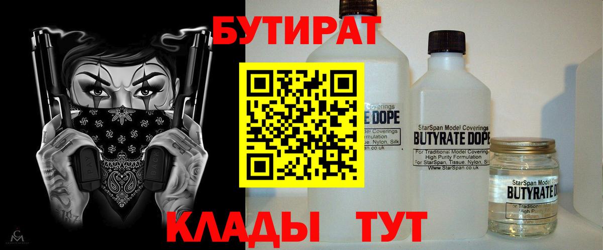 Бутират жидкий экстази  БУТИРАТ  Богданович  Вход с VPN 