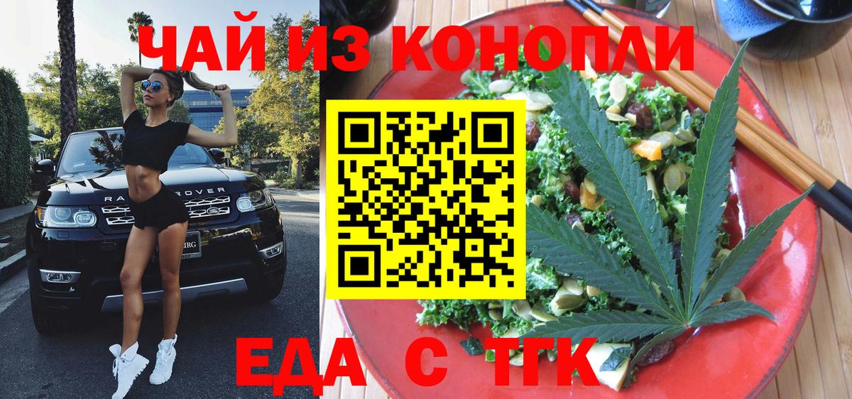 Печенье с ТГК конопля  Вход с VPN  Богданович 